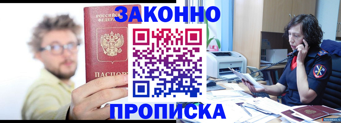 прописка в квартире в Тынде