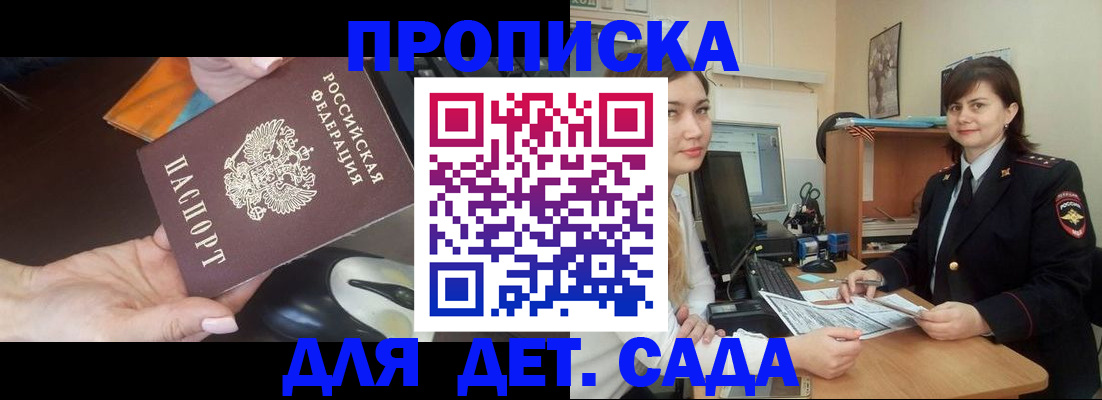 временная прописка в Тынде